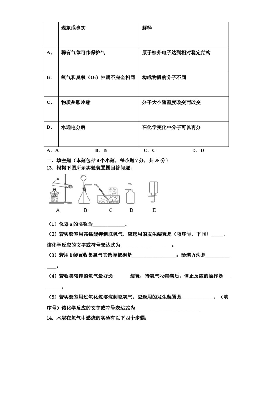 2023-2024学年河北省石家庄桥西区化学九上期中教学质量检测试题含解析.doc_第3页