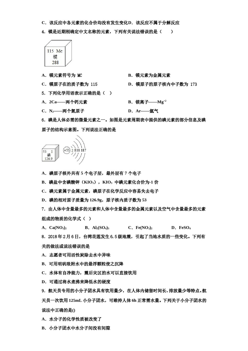 2023-2024学年河北省石家庄正定县联考九年级化学第一学期期中经典试题含解析.doc_第2页