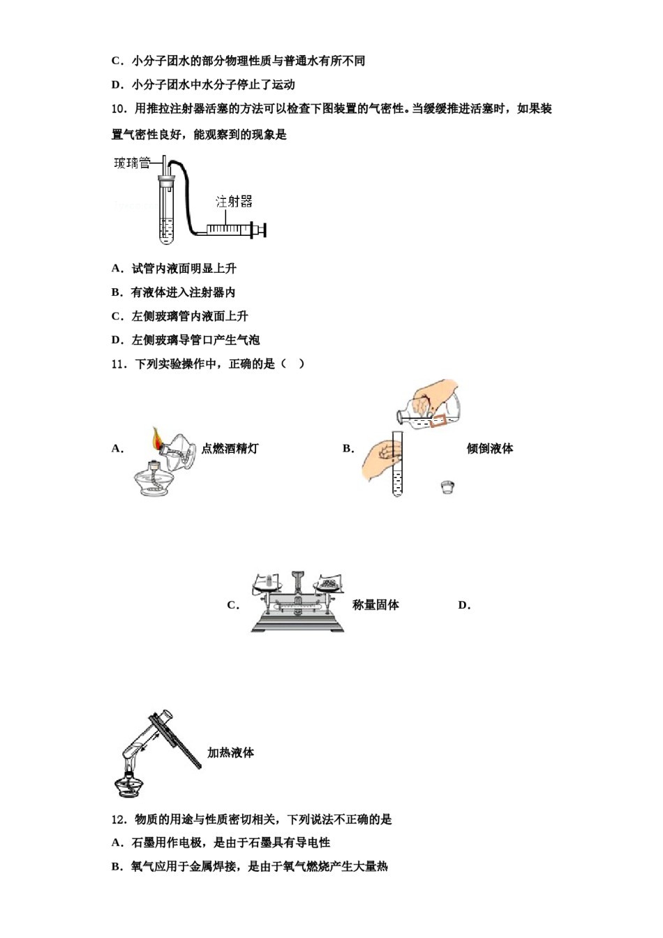2023-2024学年河北省石家庄正定县联考九年级化学第一学期期中经典试题含解析.doc_第3页