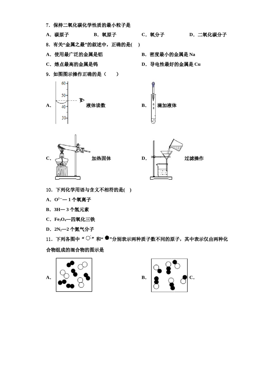2023-2024学年河北省石家庄正定县联考九年级化学第一学期期中考试试题含解析.doc_第3页