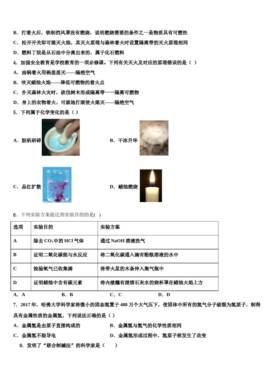 2023-2024学年河北省石家庄第四十二中学九年级化学第一学期期末达标测试试题含解析.doc_第2页