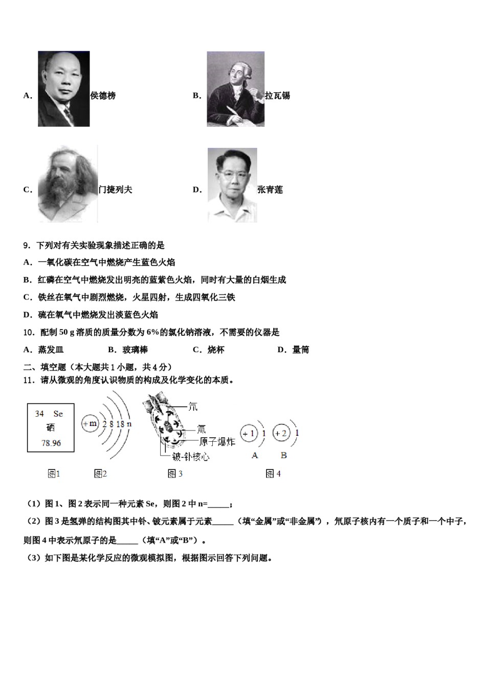 2023-2024学年河北省石家庄第四十二中学九年级化学第一学期期末达标测试试题含解析.doc_第3页