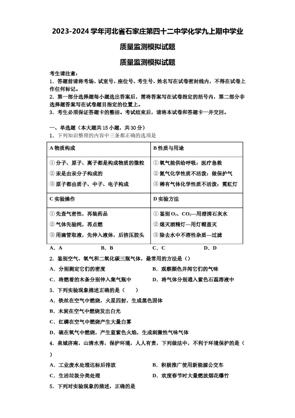 2023-2024学年河北省石家庄第四十二中学化学九上期中学业质量监测模拟试题含解析.doc_第1页