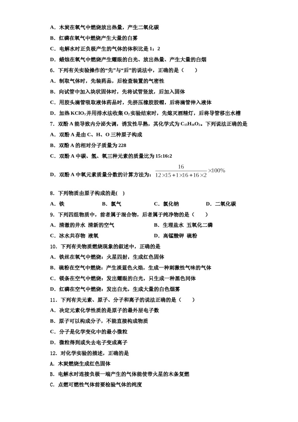 2023-2024学年河北省石家庄第四十二中学化学九上期中学业质量监测模拟试题含解析.doc_第2页