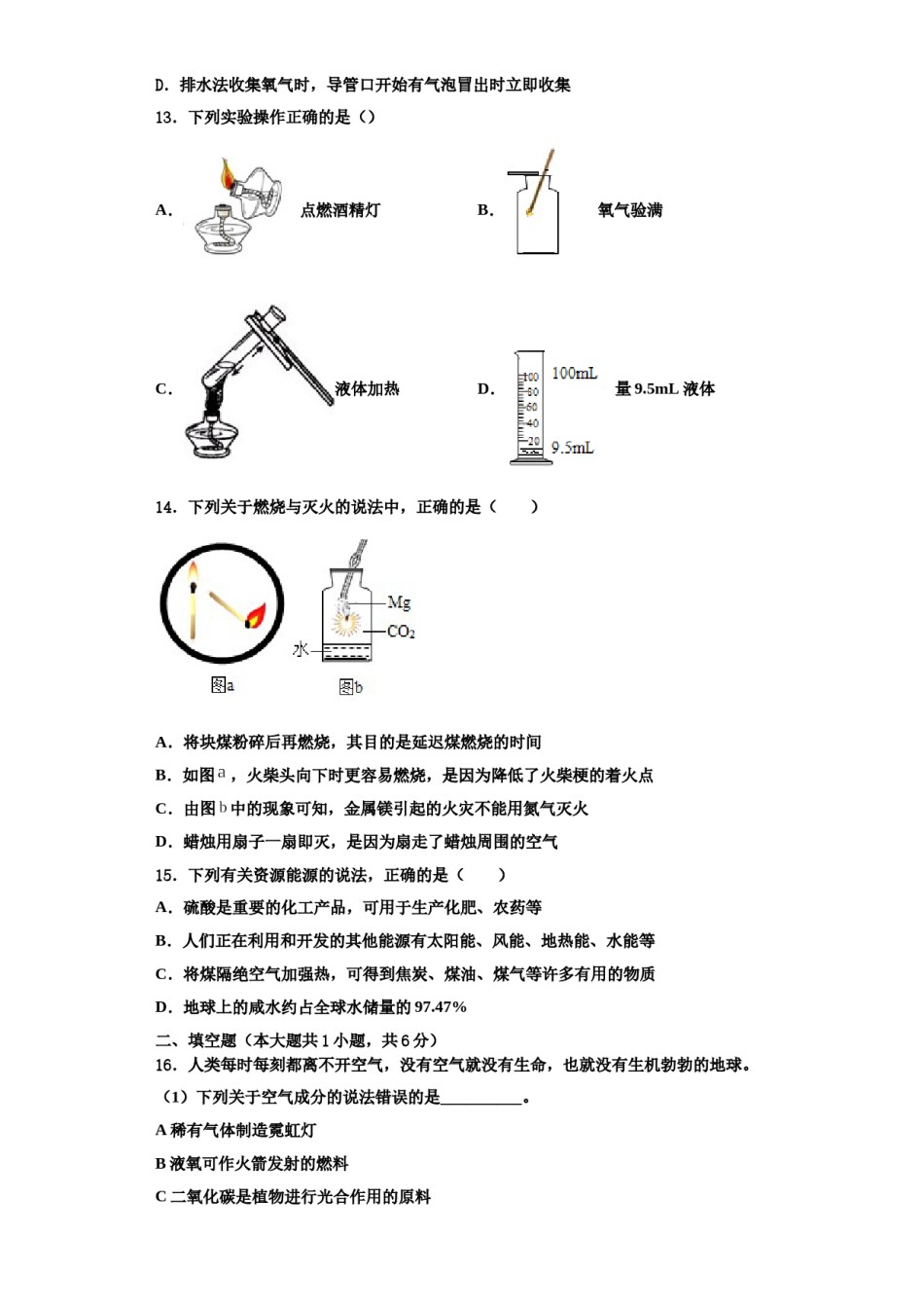 2023-2024学年河北省石家庄第四十二中学化学九上期中学业质量监测模拟试题含解析.doc_第3页