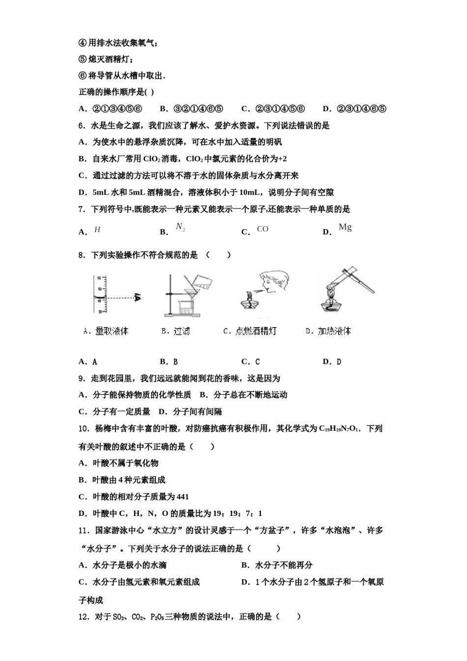 2023-2024学年河北省石家庄赵县联考化学九上期中统考试题含解析.doc_第2页