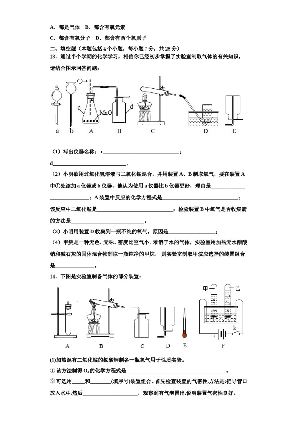 2023-2024学年河北省石家庄赵县联考化学九上期中统考试题含解析.doc_第3页