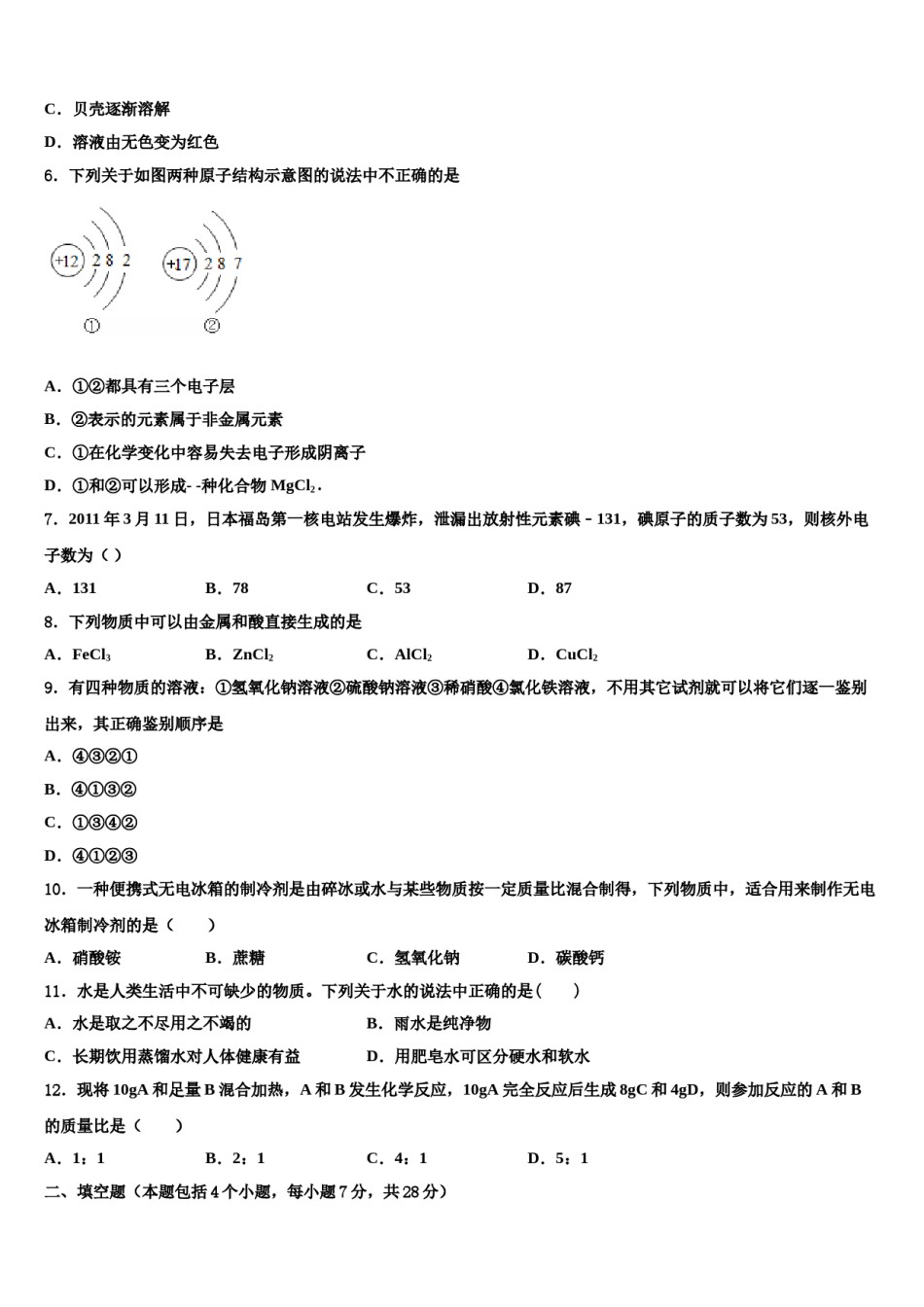 2023-2024学年河北省石家庄赵县联考化学九上期末复习检测试题含解析.doc_第2页