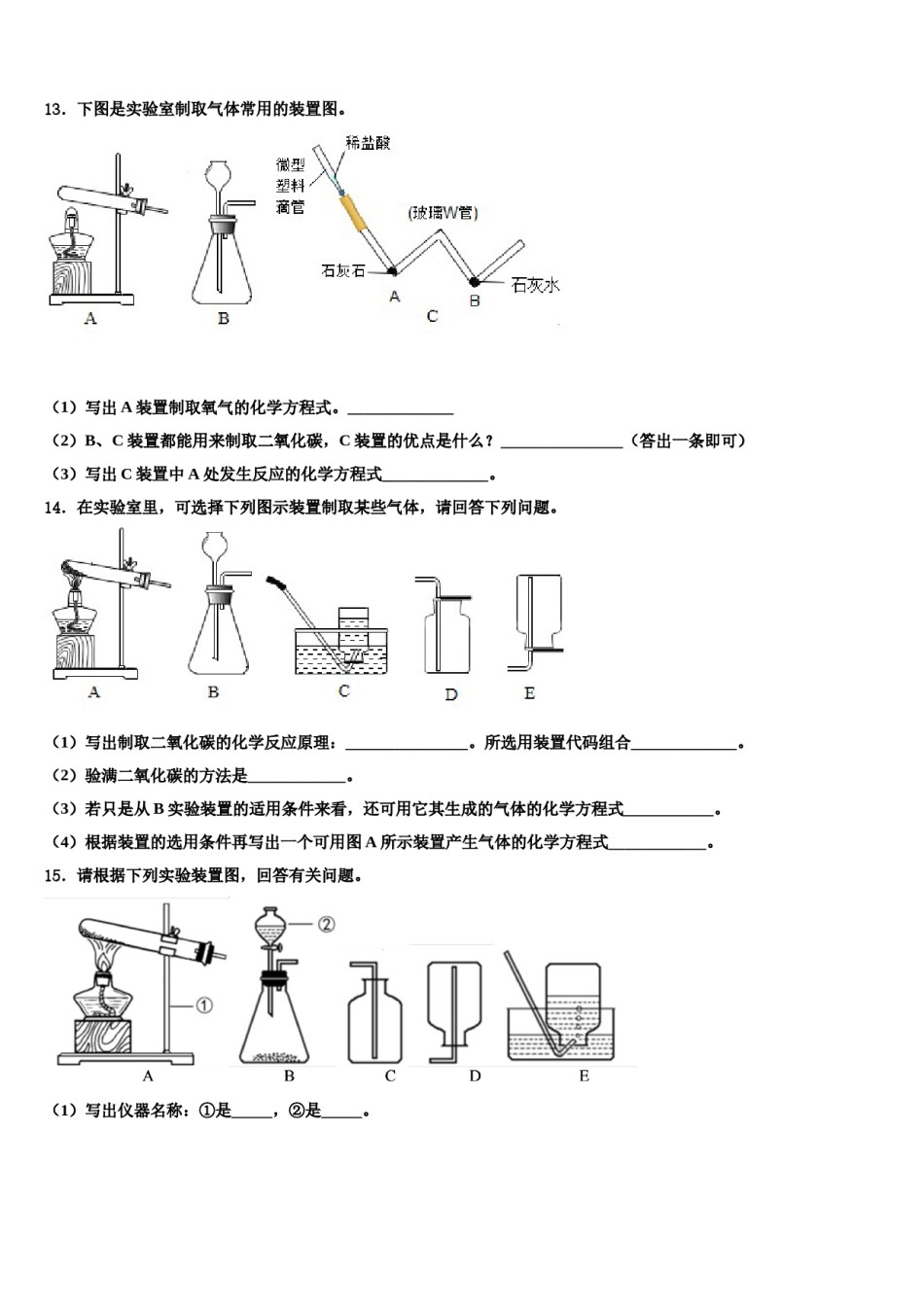 2023-2024学年河北省石家庄赵县联考化学九上期末复习检测试题含解析.doc_第3页