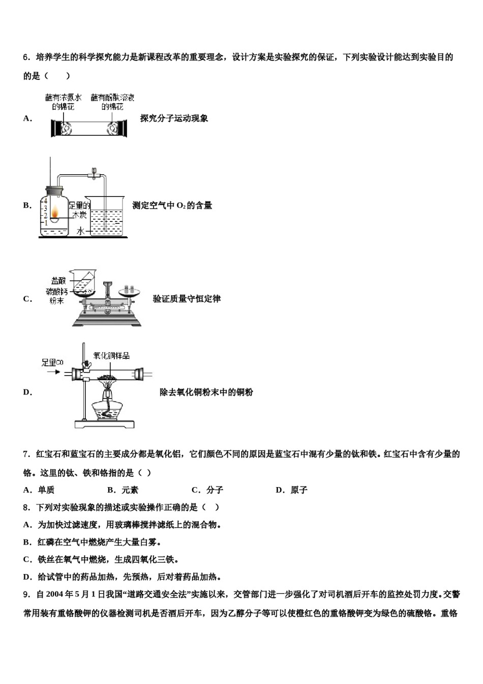 2023-2024学年河北省石家庄赵县联考化学九上期末监测试题含解析.doc_第2页