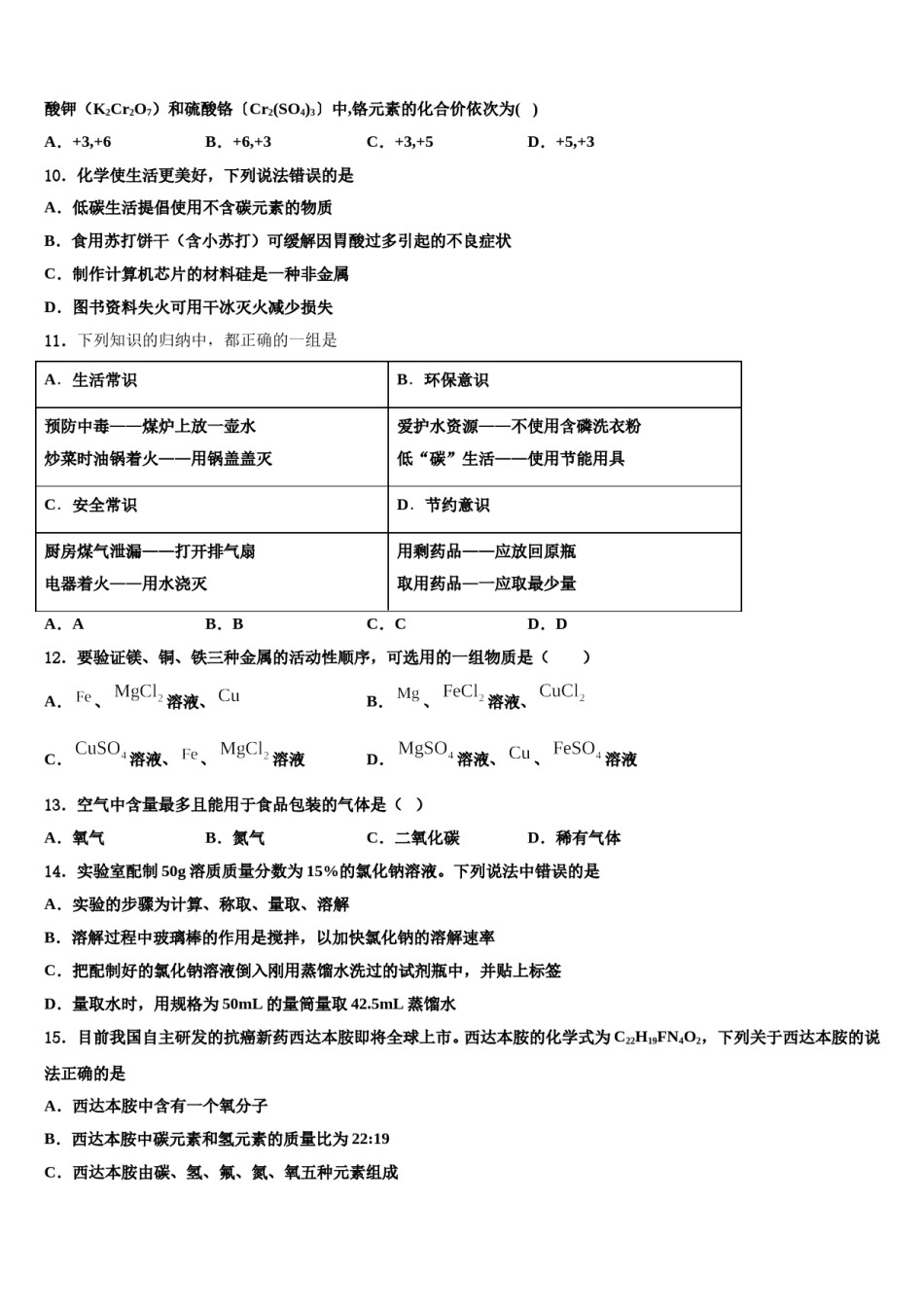 2023-2024学年河北省石家庄赵县联考化学九上期末监测试题含解析.doc_第3页