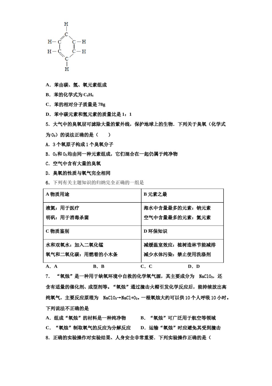 2023-2024学年河北省石家庄赵县联考化学九年级第一学期期中质量检测模拟试题含解析.doc_第2页