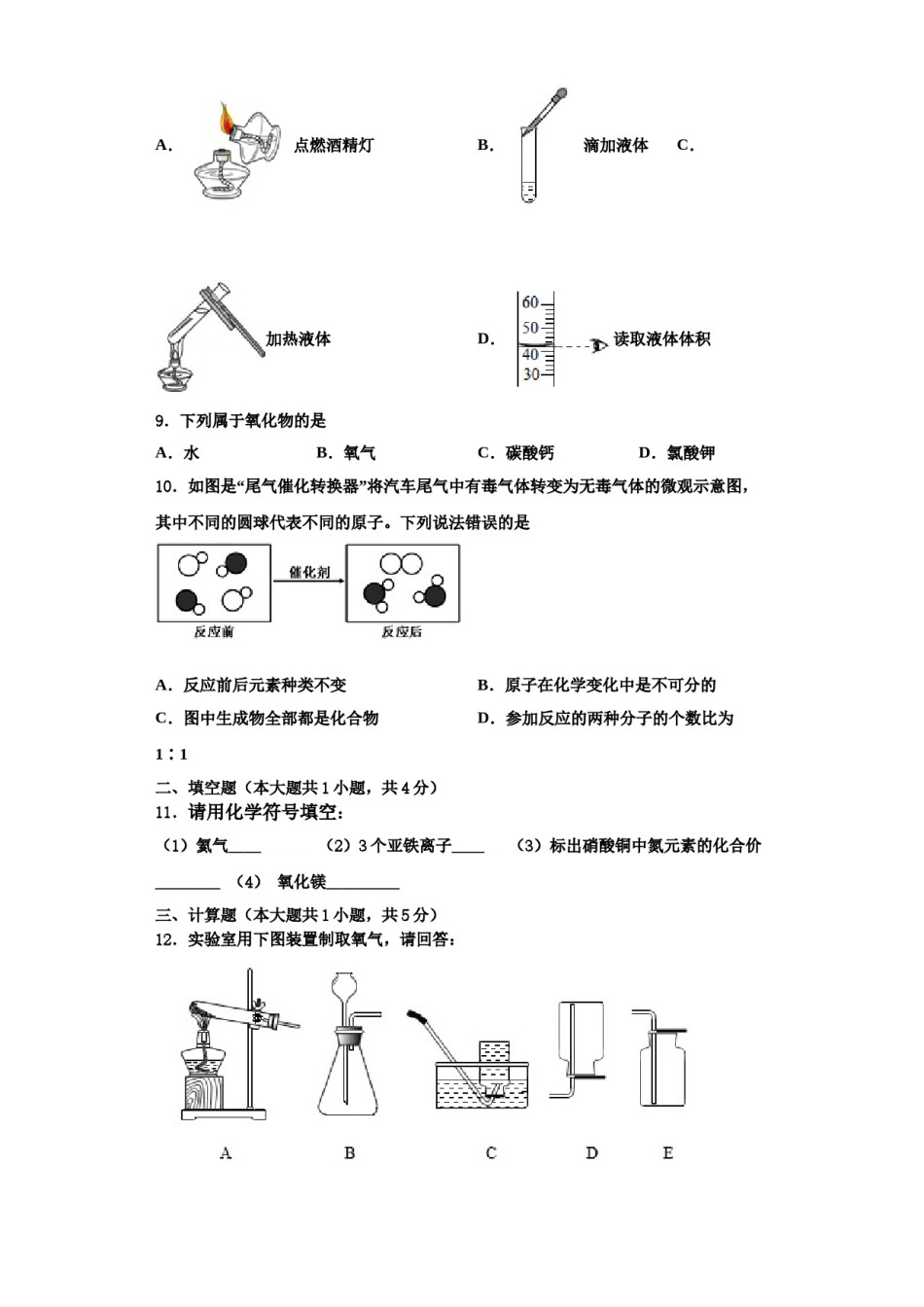 2023-2024学年河北省石家庄赵县联考化学九年级第一学期期中质量检测模拟试题含解析.doc_第3页