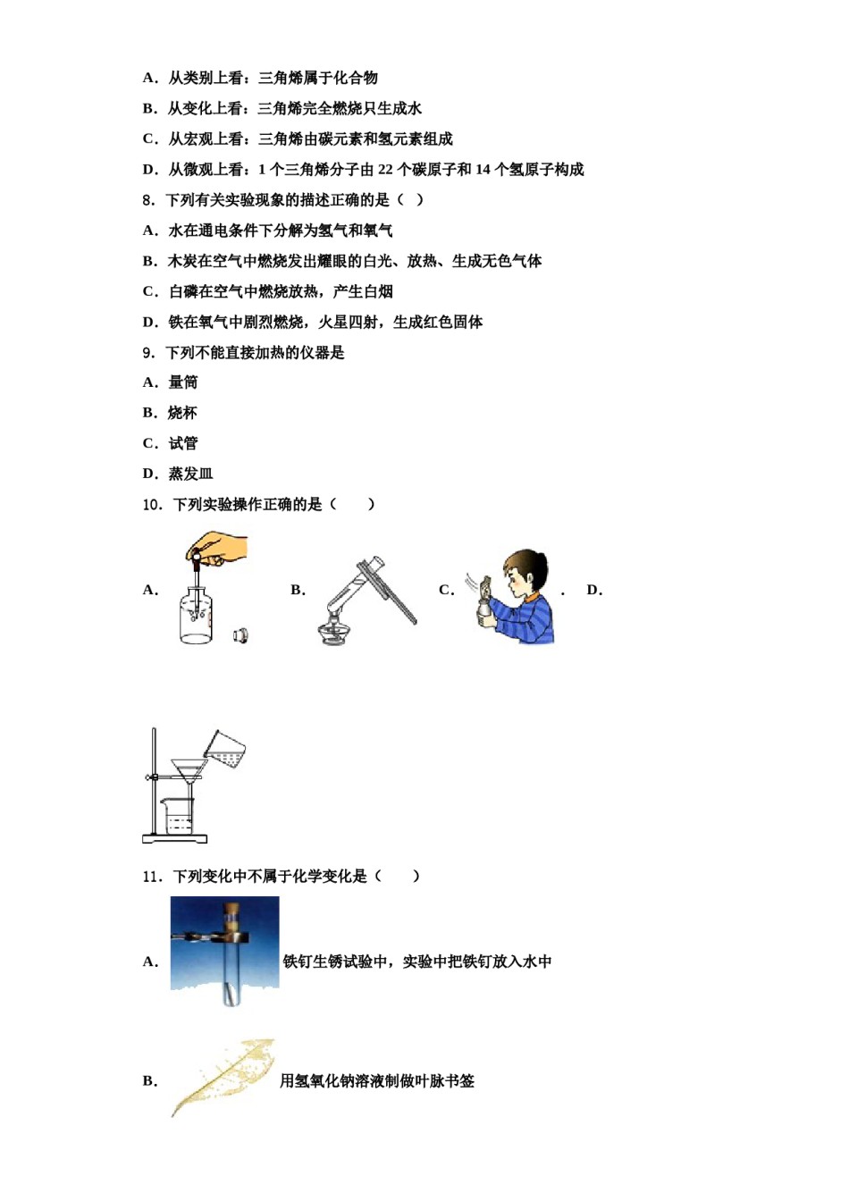 2023-2024学年河北省石家庄部分学校九年级化学第一学期期中监测试题含解析.doc_第2页