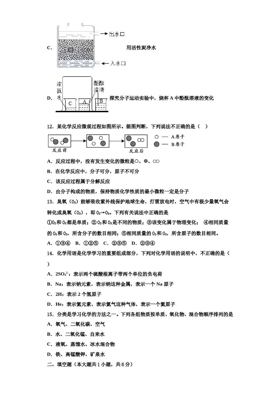 2023-2024学年河北省石家庄部分学校九年级化学第一学期期中监测试题含解析.doc_第3页