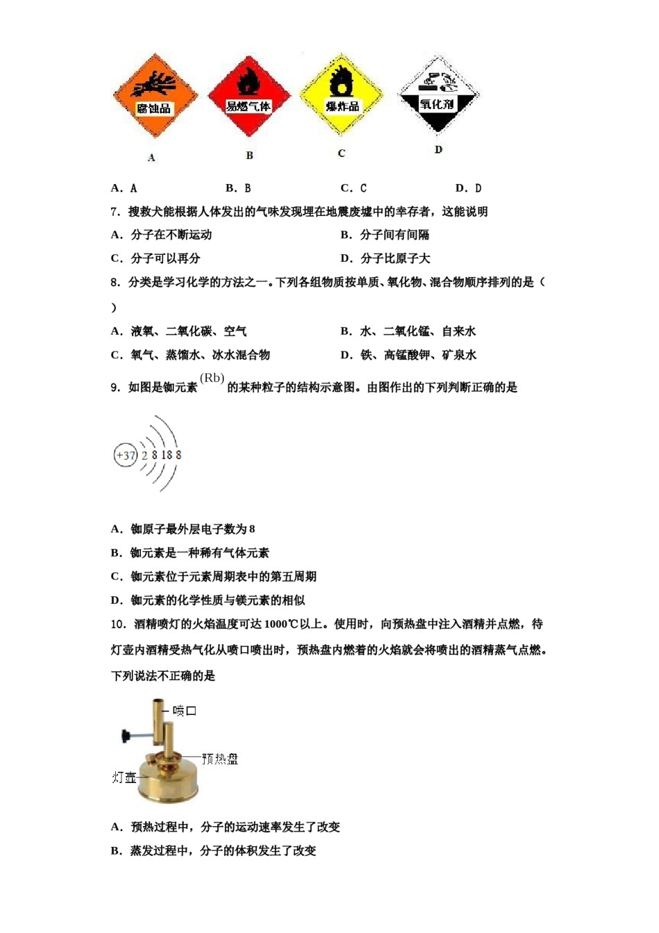 2023-2024学年河北省石家庄部分学校九年级化学第一学期期中考试模拟试题含解析.doc_第2页