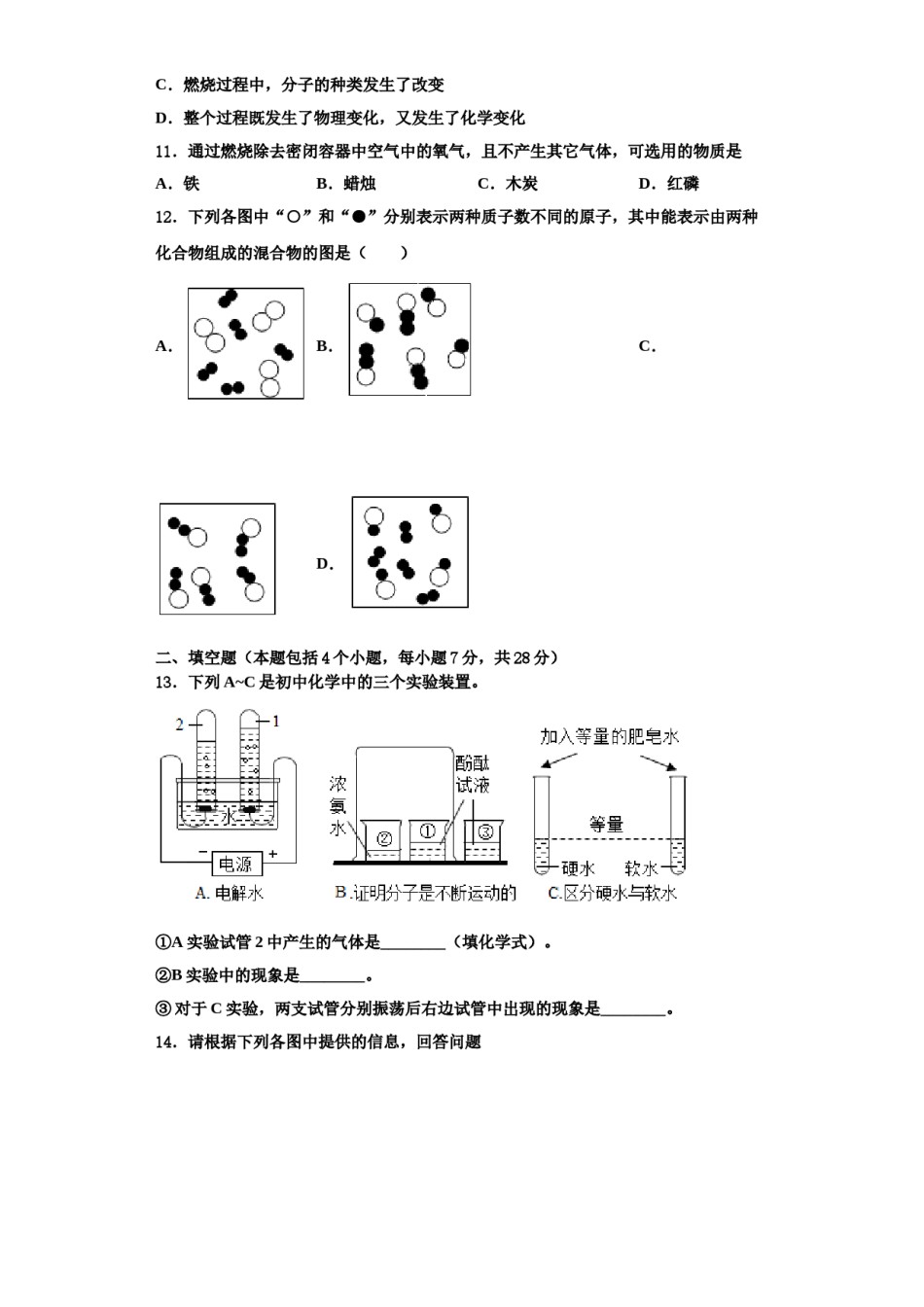 2023-2024学年河北省石家庄部分学校九年级化学第一学期期中考试模拟试题含解析.doc_第3页