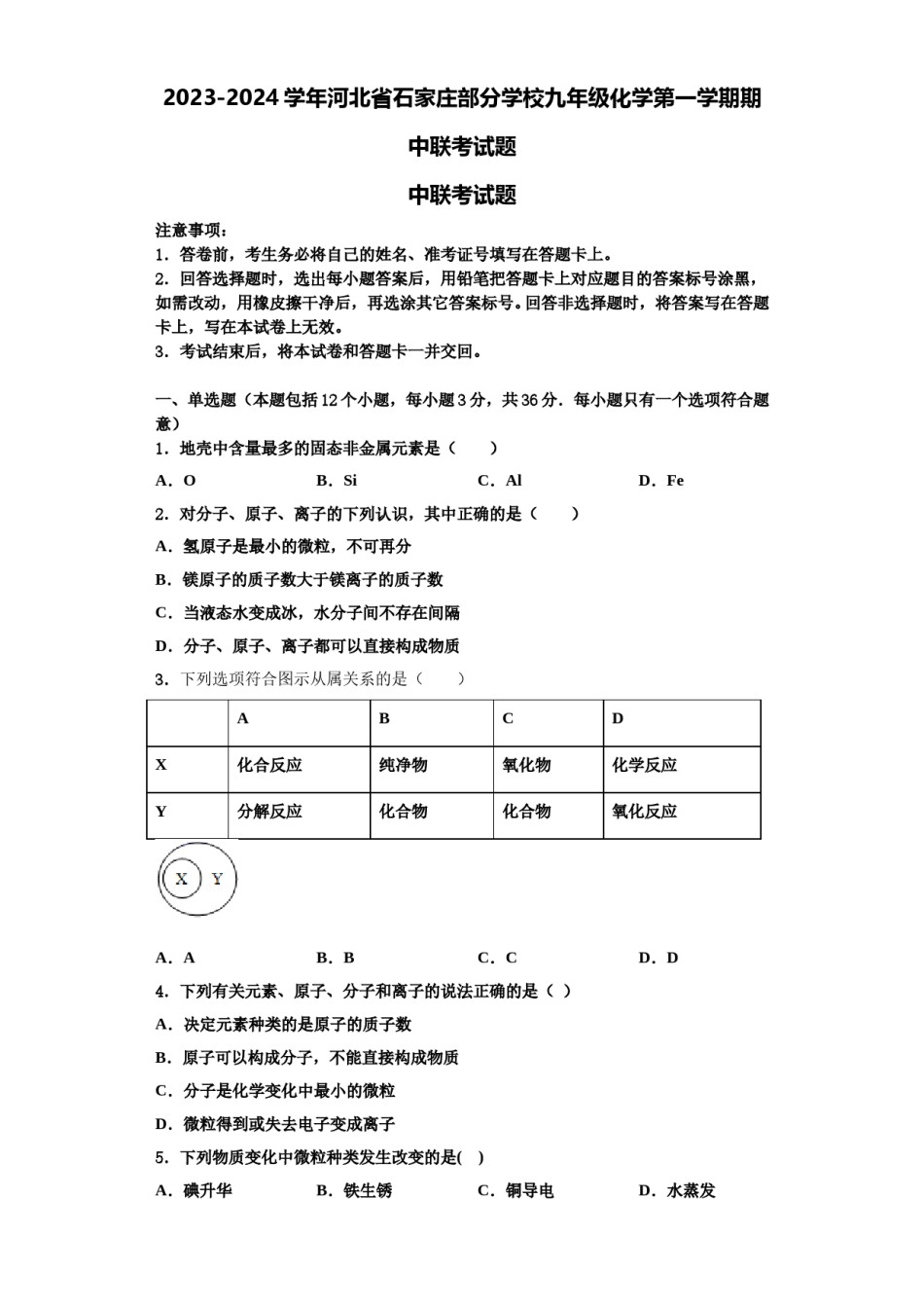 2023-2024学年河北省石家庄部分学校九年级化学第一学期期中联考试题含解析.doc_第1页