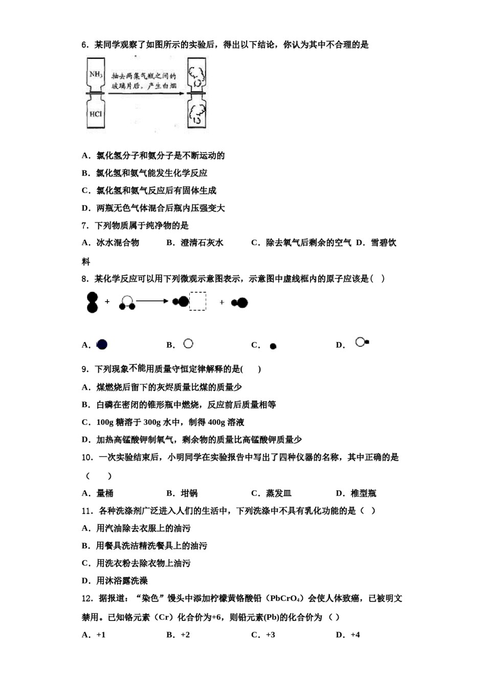 2023-2024学年河北省石家庄部分学校九年级化学第一学期期中联考试题含解析.doc_第2页