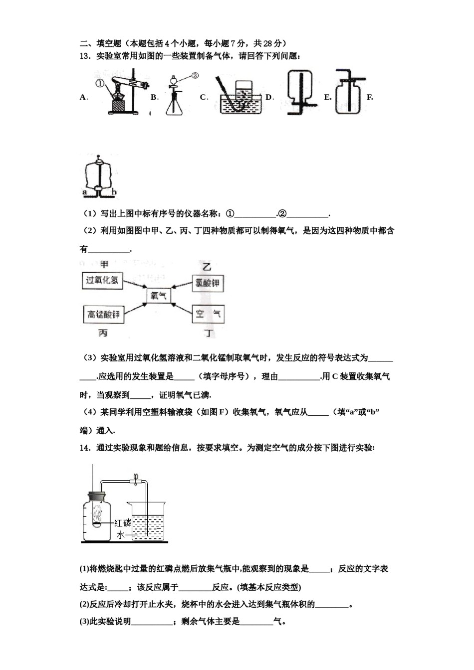 2023-2024学年河北省石家庄部分学校九年级化学第一学期期中联考试题含解析.doc_第3页