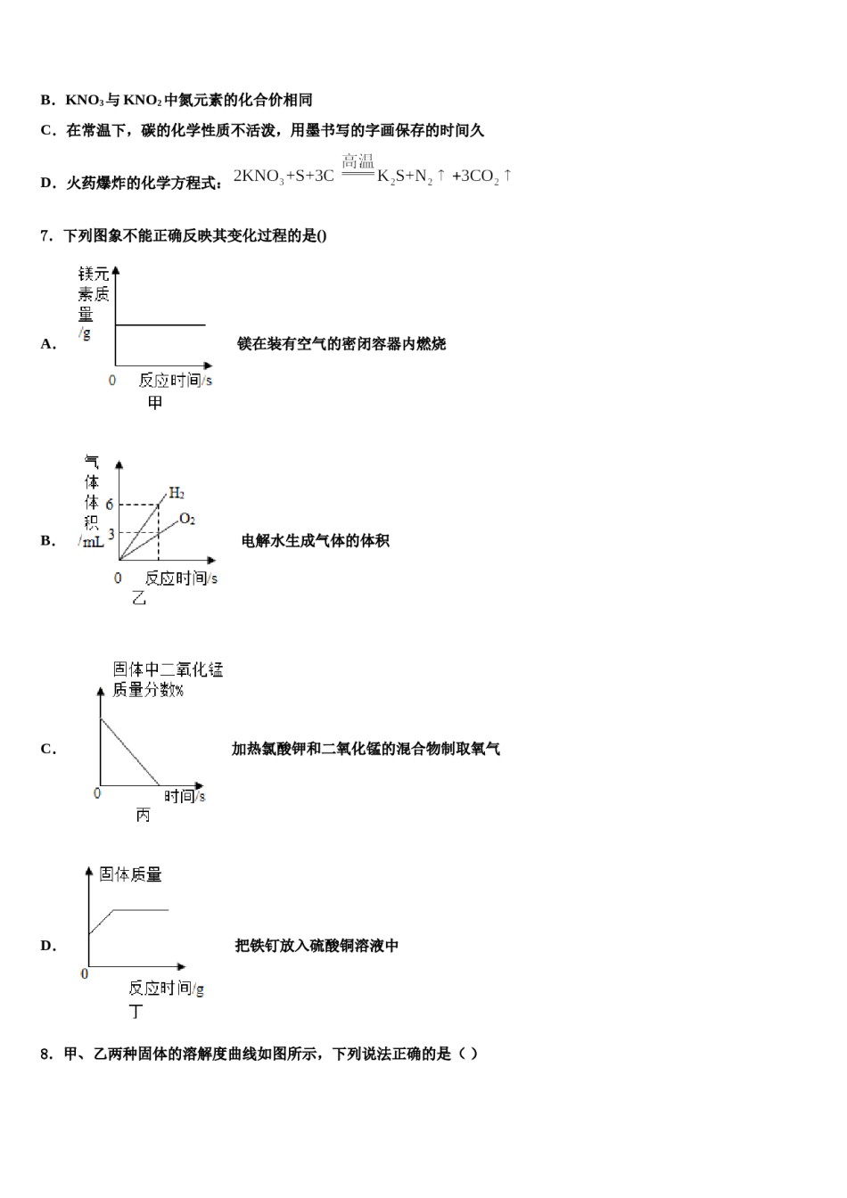 2023-2024学年河北省石家庄部分学校九年级化学第一学期期末综合测试模拟试题含解析.doc_第2页