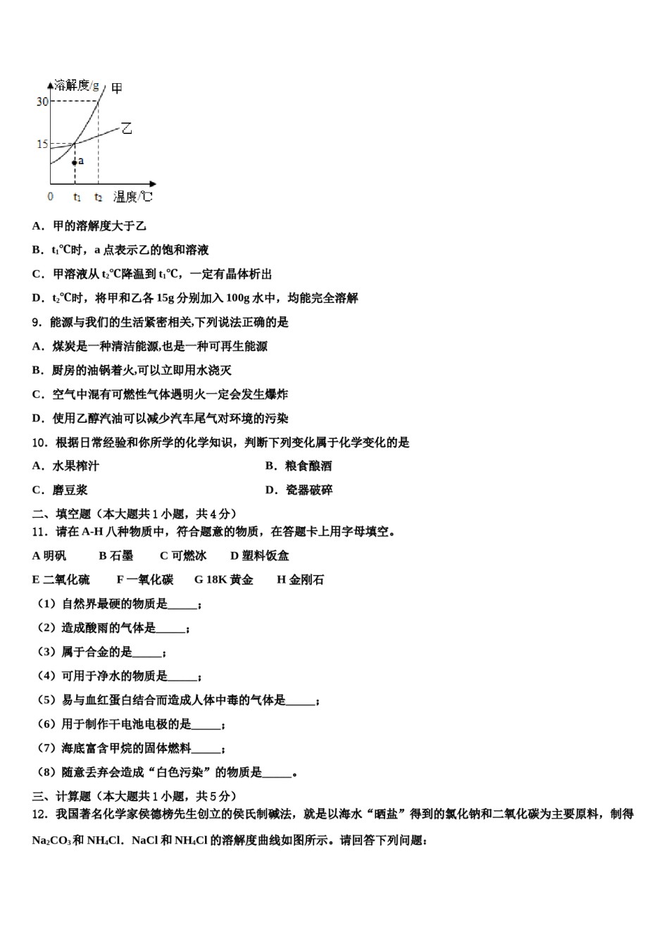 2023-2024学年河北省石家庄部分学校九年级化学第一学期期末综合测试模拟试题含解析.doc_第3页