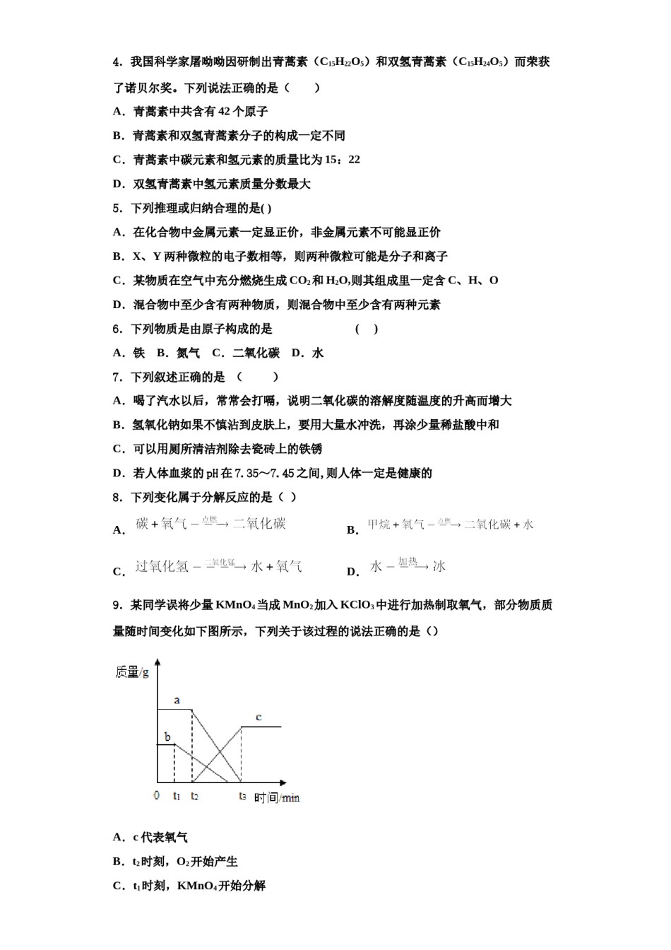 2023-2024学年河北省石家庄高邑县联考化学九上期中检测模拟试题含解析.doc_第2页