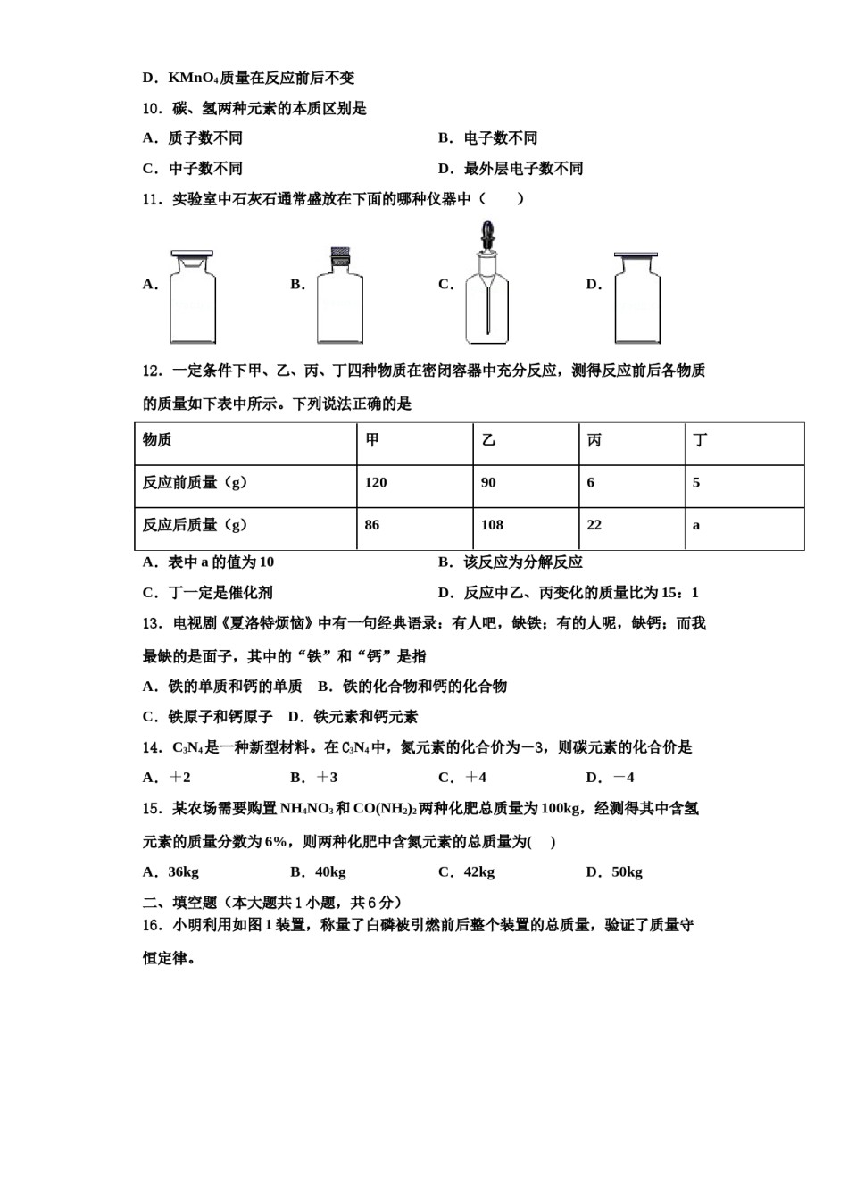 2023-2024学年河北省石家庄高邑县联考化学九上期中检测模拟试题含解析.doc_第3页
