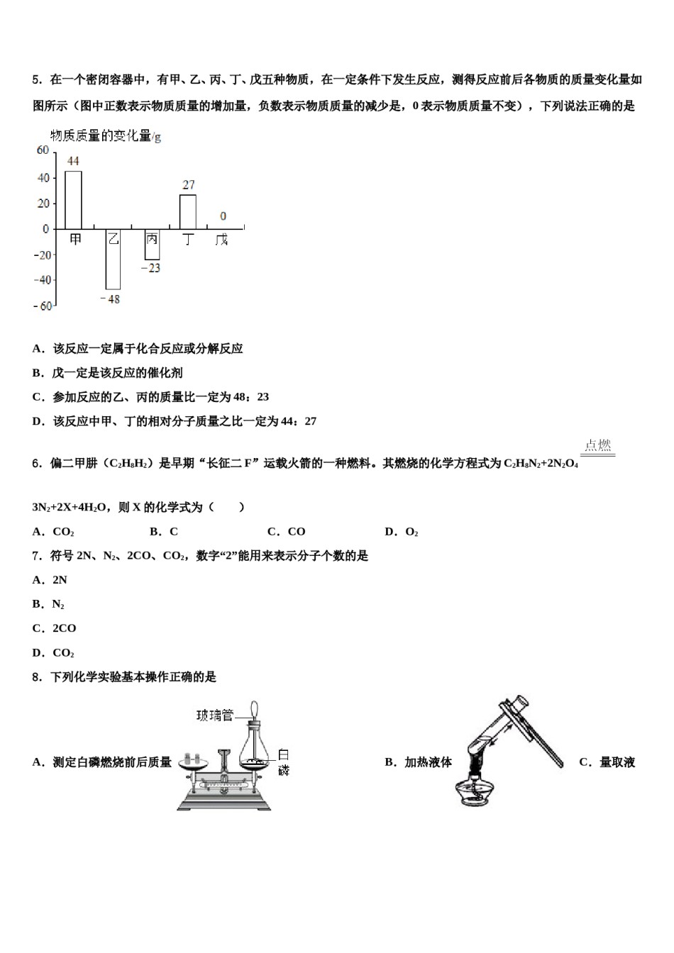 2023-2024学年河北省石家庄高邑县联考化学九上期末质量检测模拟试题含解析.doc_第2页