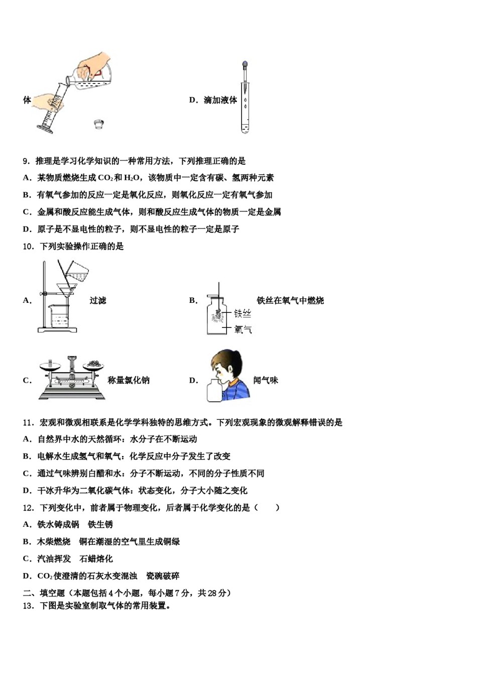 2023-2024学年河北省石家庄高邑县联考化学九上期末质量检测模拟试题含解析.doc_第3页