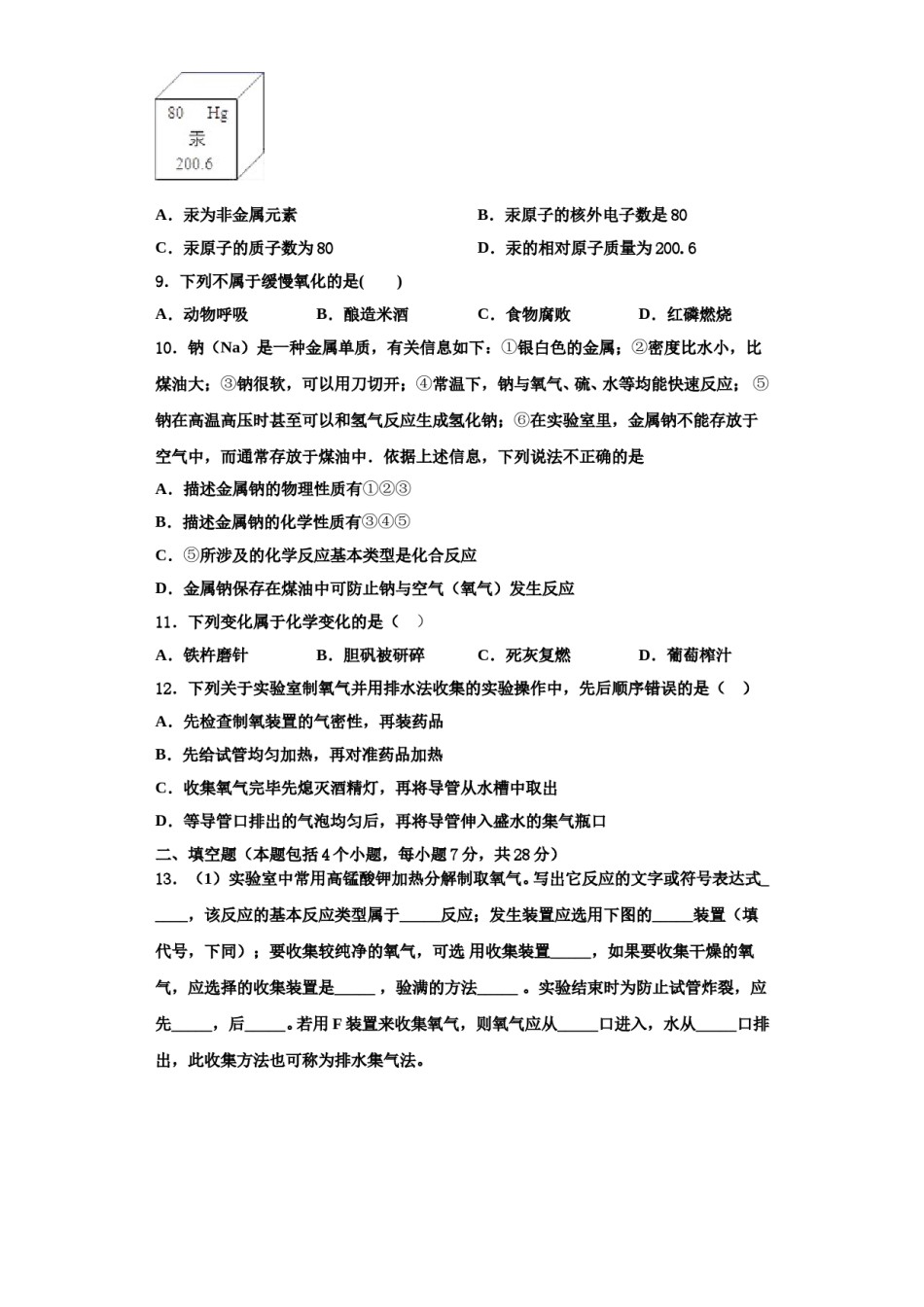 2023-2024学年河北省秦皇岛市九年级化学第一学期期中综合测试试题含解析.doc_第3页