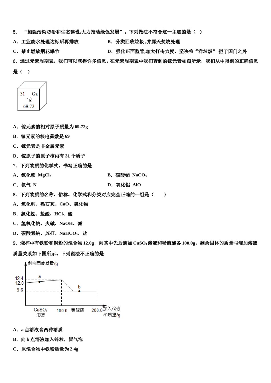2023-2024学年河北省秦皇岛市化学九上期末统考模拟试题含解析.doc_第2页