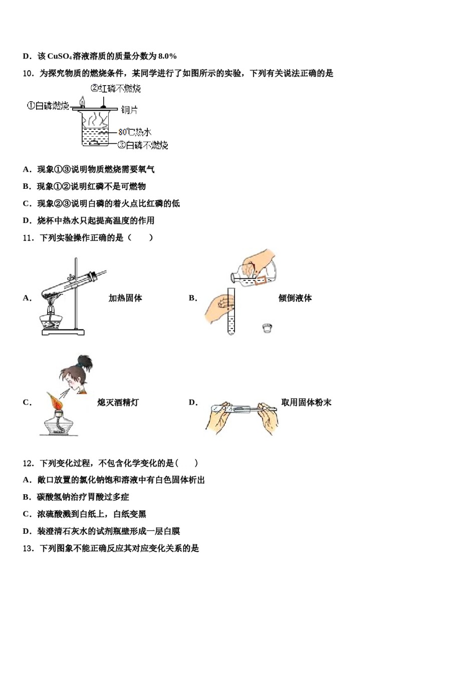 2023-2024学年河北省秦皇岛市化学九上期末统考模拟试题含解析.doc_第3页