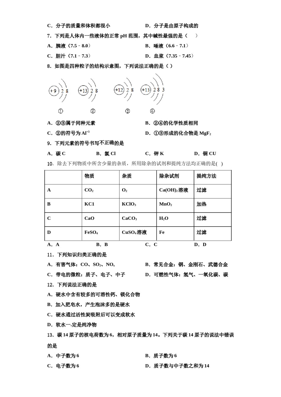 2023-2024学年河北省秦皇岛市化学九年级第一学期期中学业质量监测模拟试题含解析.doc_第2页
