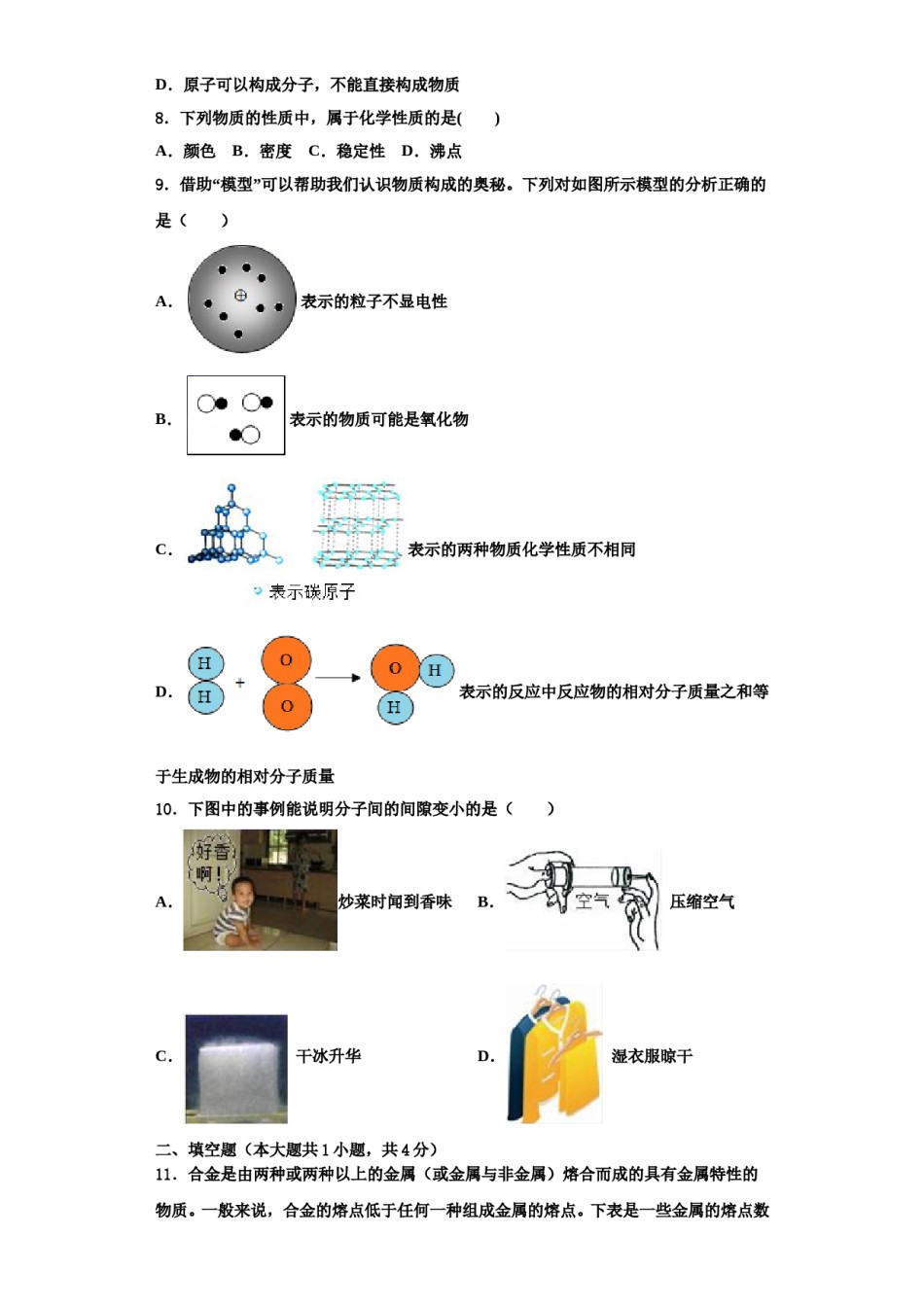 2023-2024学年河北省秦皇岛市化学九年级第一学期期中经典模拟试题含解析.doc_第2页