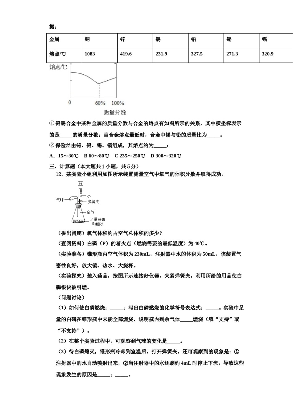 2023-2024学年河北省秦皇岛市化学九年级第一学期期中经典模拟试题含解析.doc_第3页