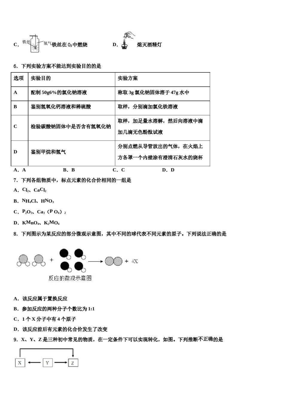 2023-2024学年河北省秦皇岛市化学九年级第一学期期末达标检测模拟试题含解析.doc_第2页