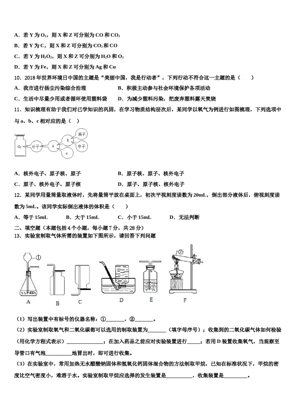 2023-2024学年河北省秦皇岛市化学九年级第一学期期末达标检测模拟试题含解析.doc_第3页