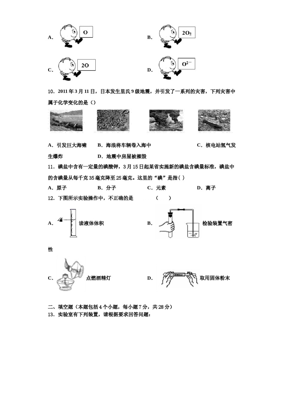 2023-2024学年河北省秦皇岛市卢龙县化学九年级第一学期期中复习检测模拟试题含解析.doc_第3页