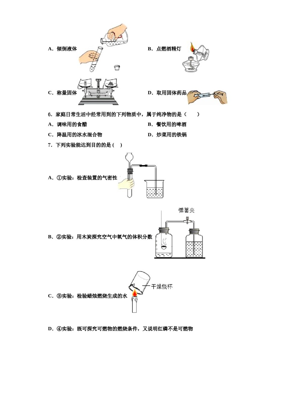 2023-2024学年河北省秦皇岛市卢龙县化学九年级第一学期期中监测模拟试题含解析.doc_第2页
