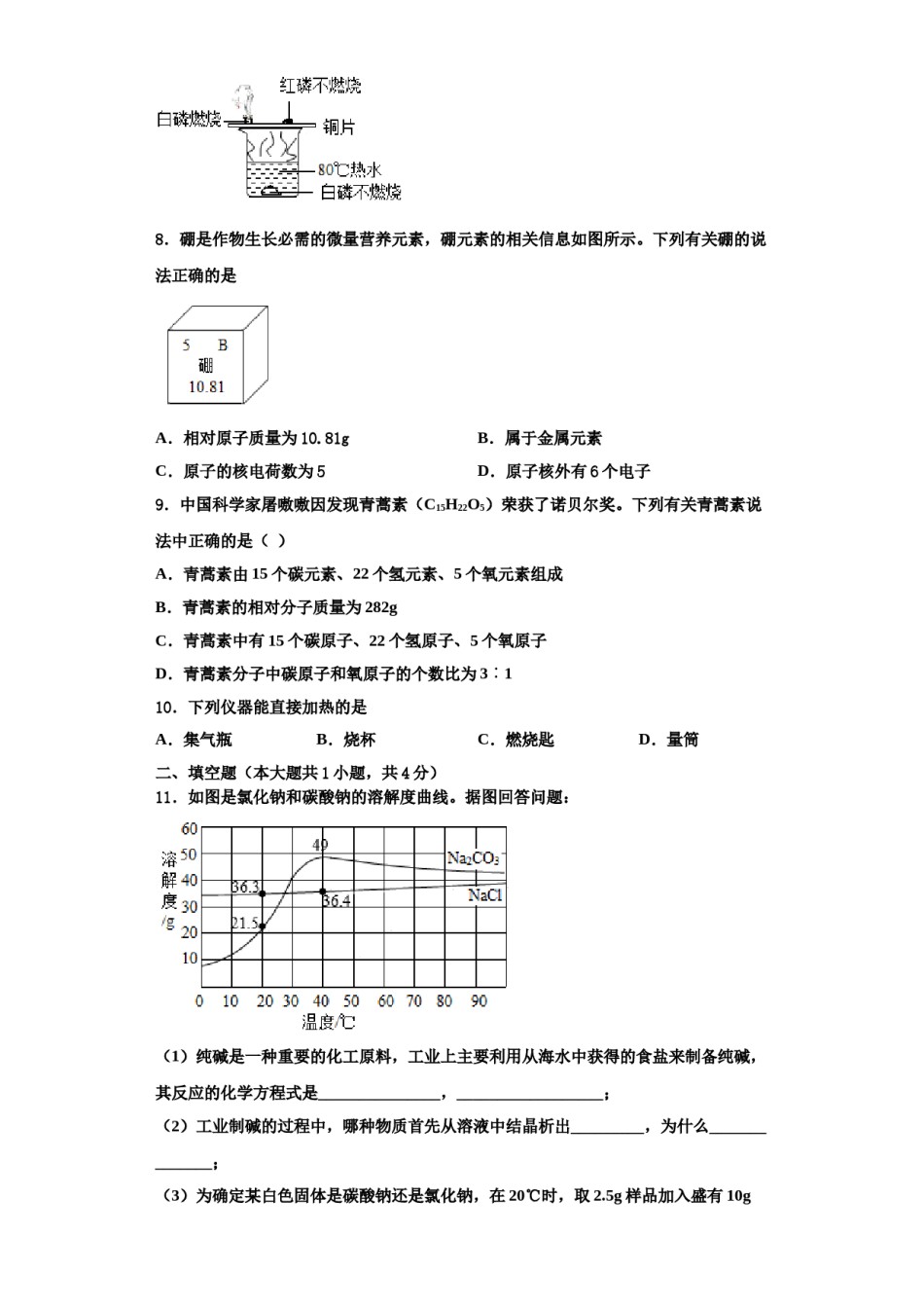 2023-2024学年河北省秦皇岛市卢龙县化学九年级第一学期期中监测模拟试题含解析.doc_第3页