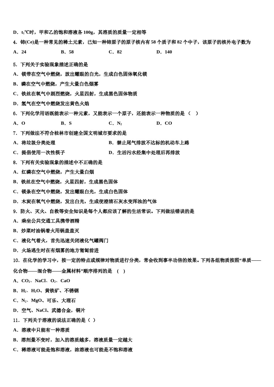 2023-2024学年河北省秦皇岛市名校九年级化学第一学期期末考试模拟试题含解析.doc_第2页