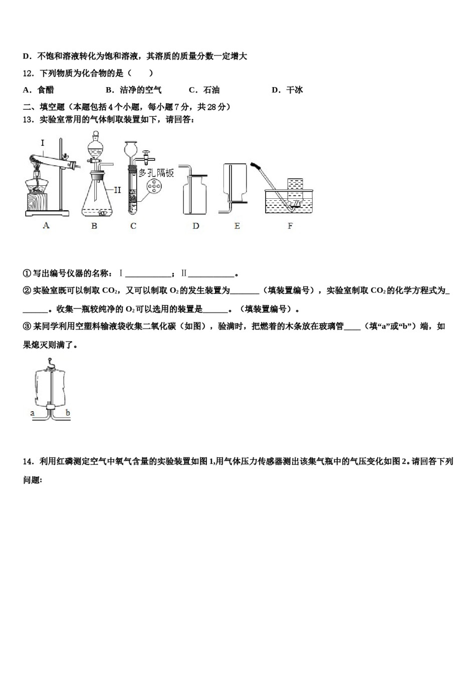 2023-2024学年河北省秦皇岛市名校九年级化学第一学期期末考试模拟试题含解析.doc_第3页