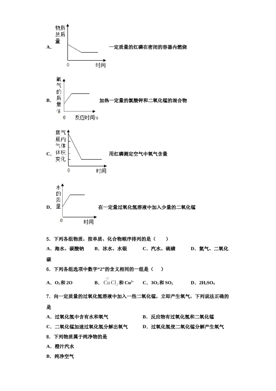 2023-2024学年河北省秦皇岛市名校化学九上期中学业水平测试模拟试题含解析.doc_第2页