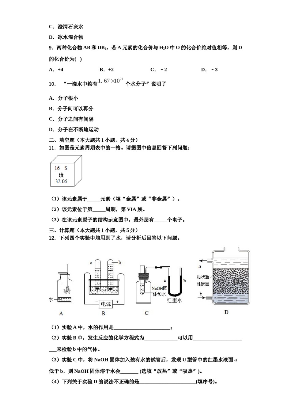 2023-2024学年河北省秦皇岛市名校化学九上期中学业水平测试模拟试题含解析.doc_第3页