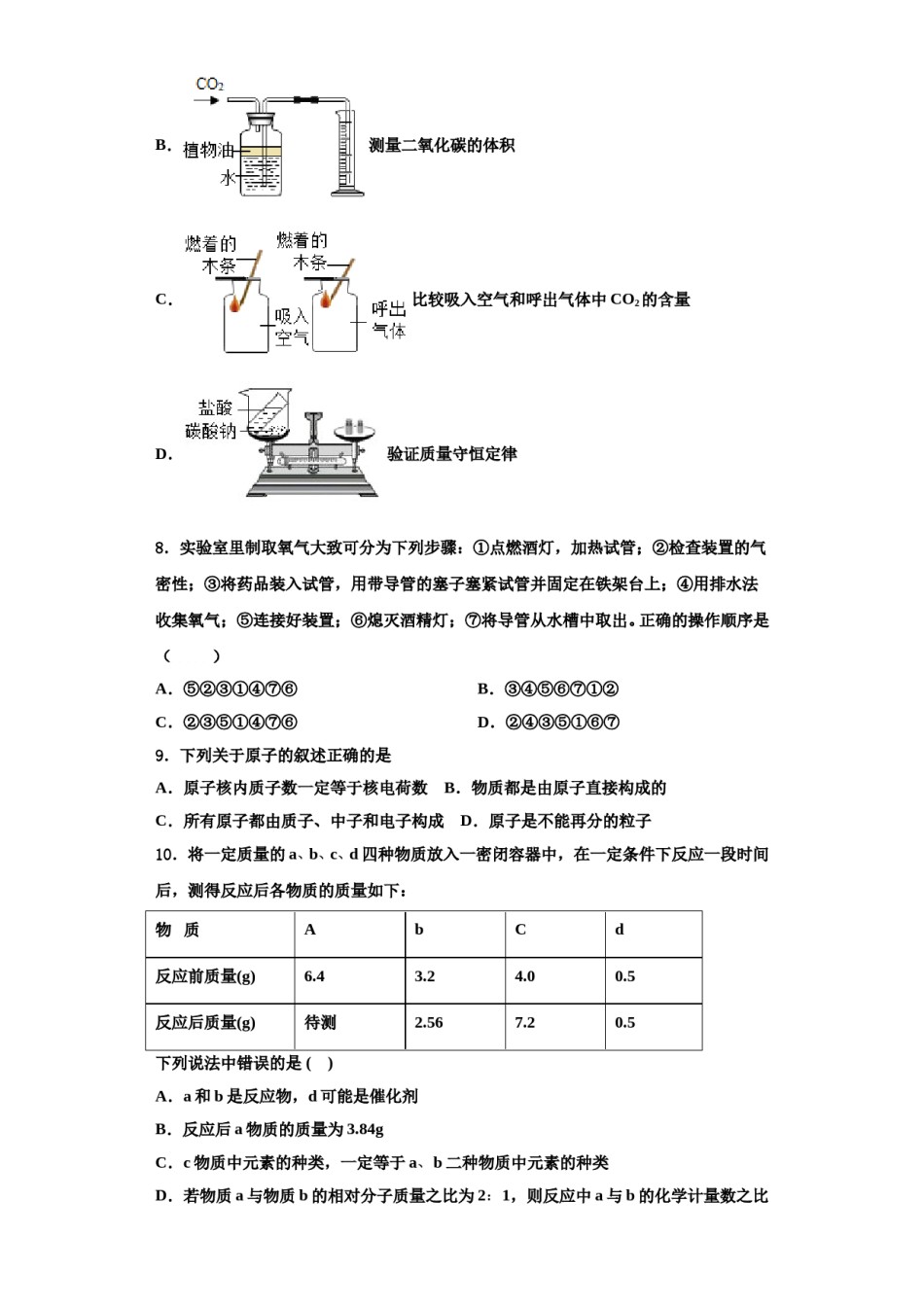 2023-2024学年河北省秦皇岛市名校化学九上期中考试模拟试题含解析.doc_第3页