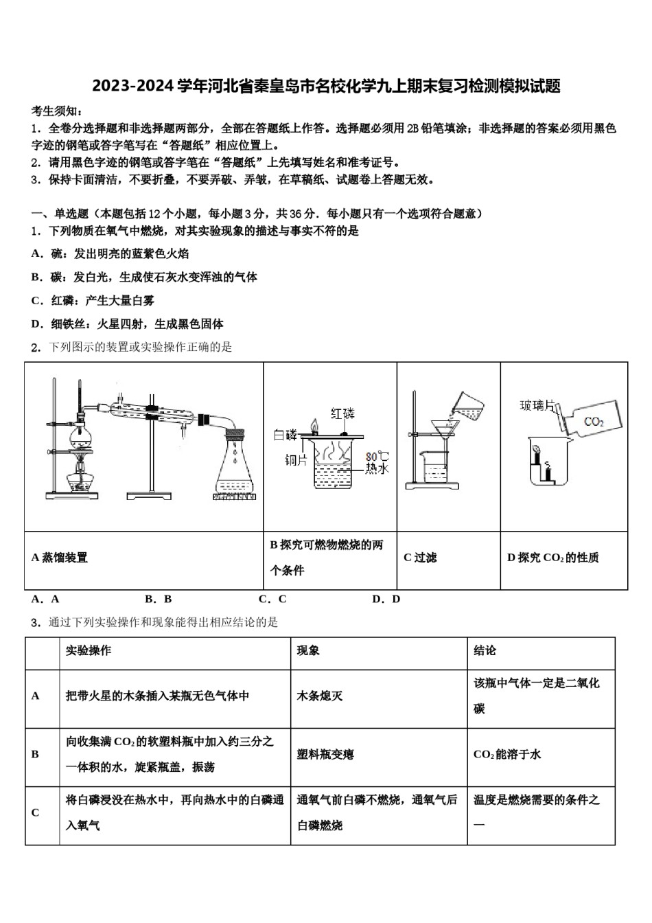 2023-2024学年河北省秦皇岛市名校化学九上期末复习检测模拟试题含解析.doc_第1页