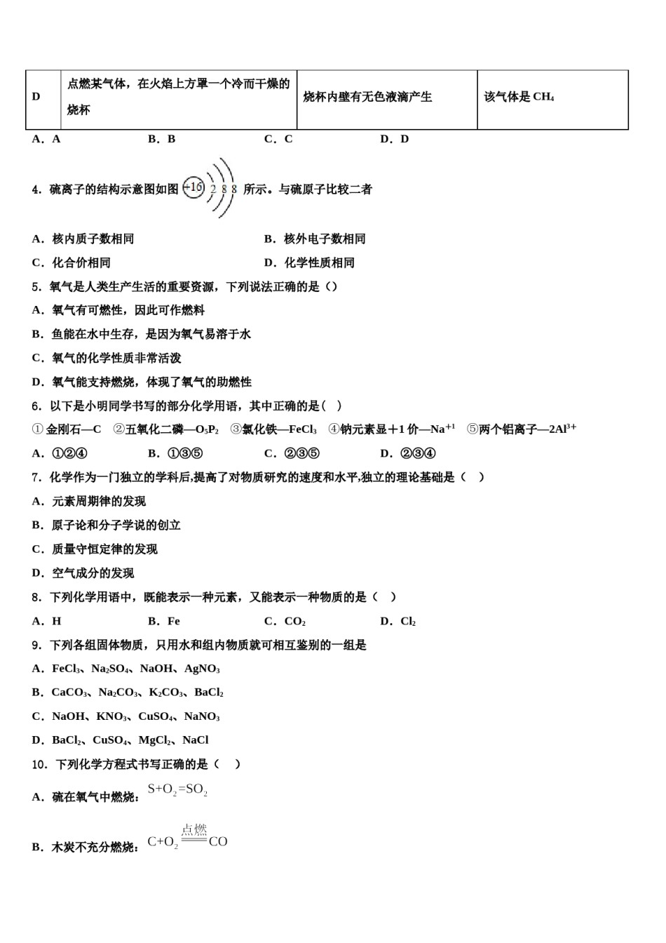 2023-2024学年河北省秦皇岛市名校化学九上期末复习检测模拟试题含解析.doc_第2页