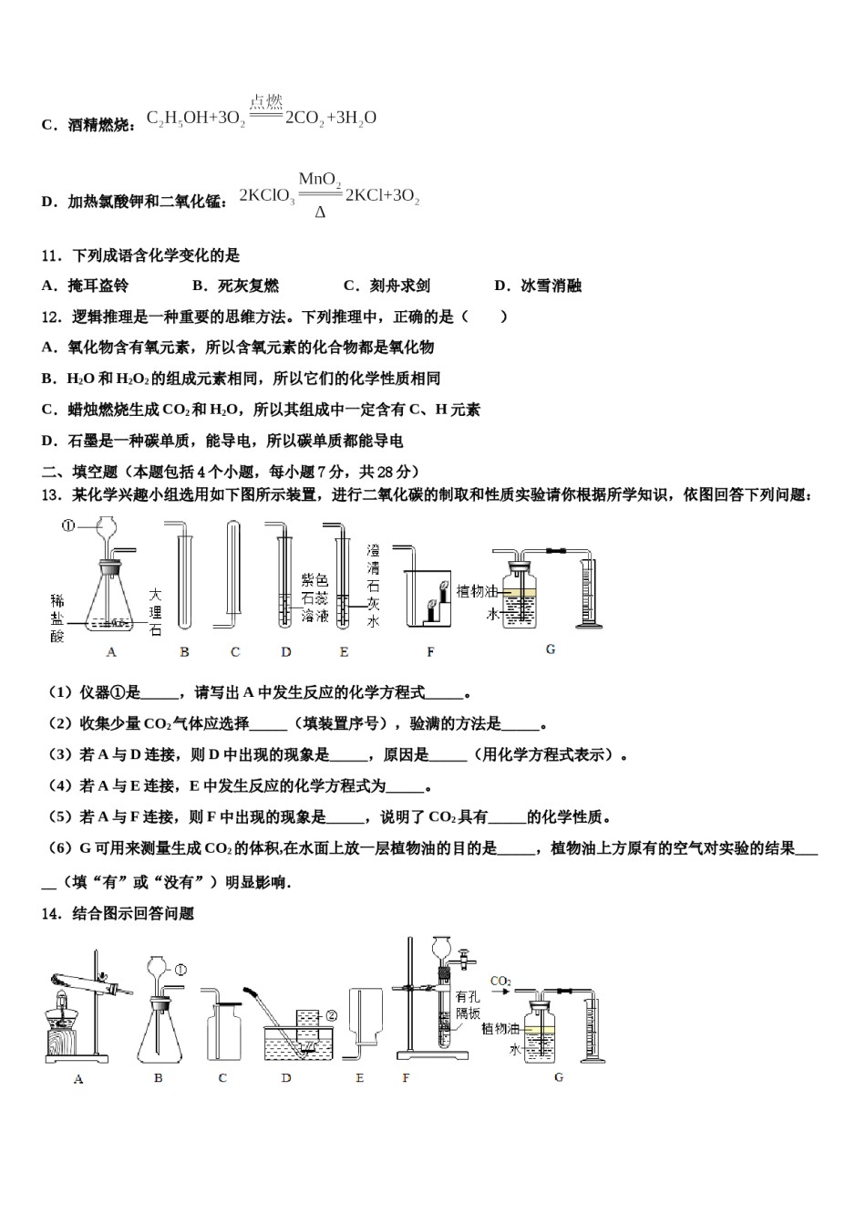 2023-2024学年河北省秦皇岛市名校化学九上期末复习检测模拟试题含解析.doc_第3页
