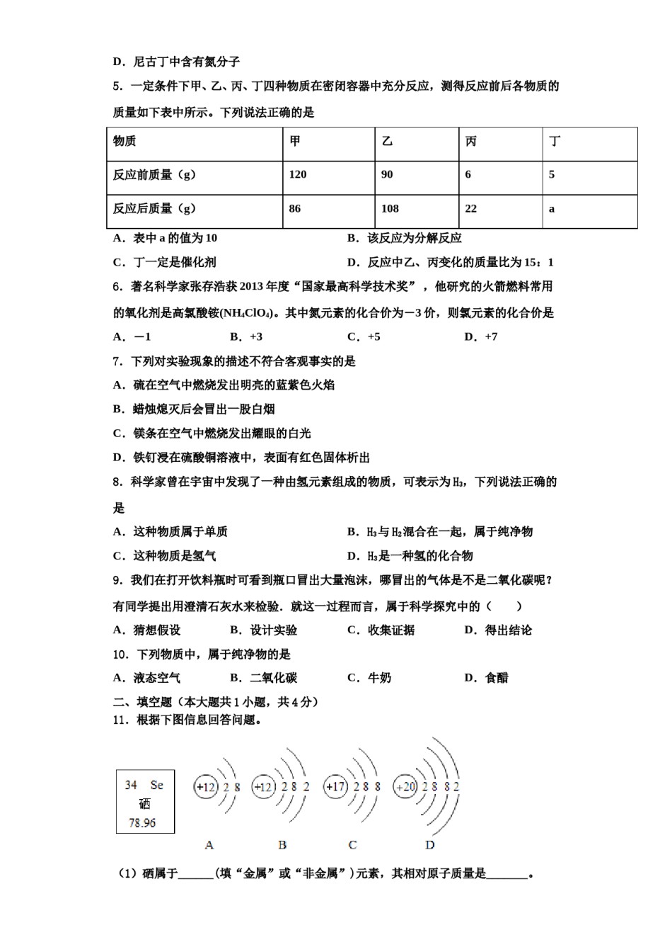 2023-2024学年河北省秦皇岛市抚宁区台营区九年级化学第一学期期中质量检测模拟试题含解析.doc_第2页